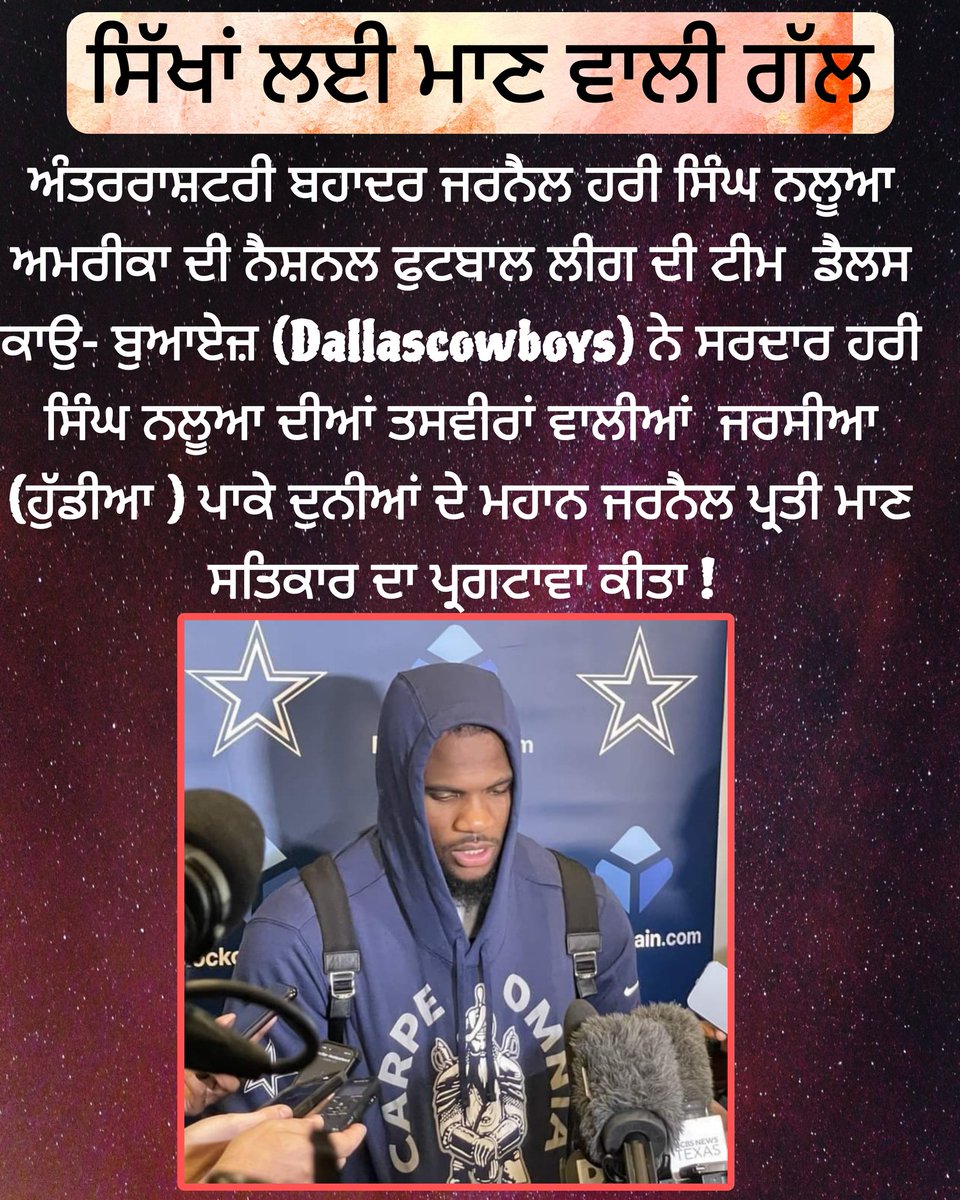 ਇਹ ਸਿੱਖ ਪੰਥ ਖੰਡੇ ਦੀ ਧਾਰ ਚੋ ਪ੍ਰਗਟ ਹੋਇਆ,ਅਸੀ ਕੱਲੇ ਲਾਂਗਰੀ ਨਹੀਂ ਆ , ਅਸੀ ਪਹਿਲਾ ਯੋਧੇ ਆ ਦੁਨੀਆ ਚ ਸਾਡੀ ਪਹਿਚਾਣ ਸਾਡੀ ਬਹਾਦਰੀ ਕਰਕੇ ਹੈ ਨਾ ਕੇ ਲੰਗਰ ਲਗਾਉਣ ਕਰਕੇ ਇਹ ਗੱਲ ਦੁਨੀਆਂ ਵੀ ਪਤਾ ਹੈ ਕਿ ਸਿੱਖ ਕੌਣ ਨੇ ।

ਬਹੁਤੇ ਭੇਡੂ ਇਹੀ ਸੋਚੀ ਬੈਠੇ ਨੇ ਕਿ ਦੁਨੀਆਂ ਵਿੱਚ ਸਾਡੀ ਪਛਾਣ ਲਾਂਗਰੀ ਕਰਕੇ ਹੈ।
#SikhNation #Khalistan