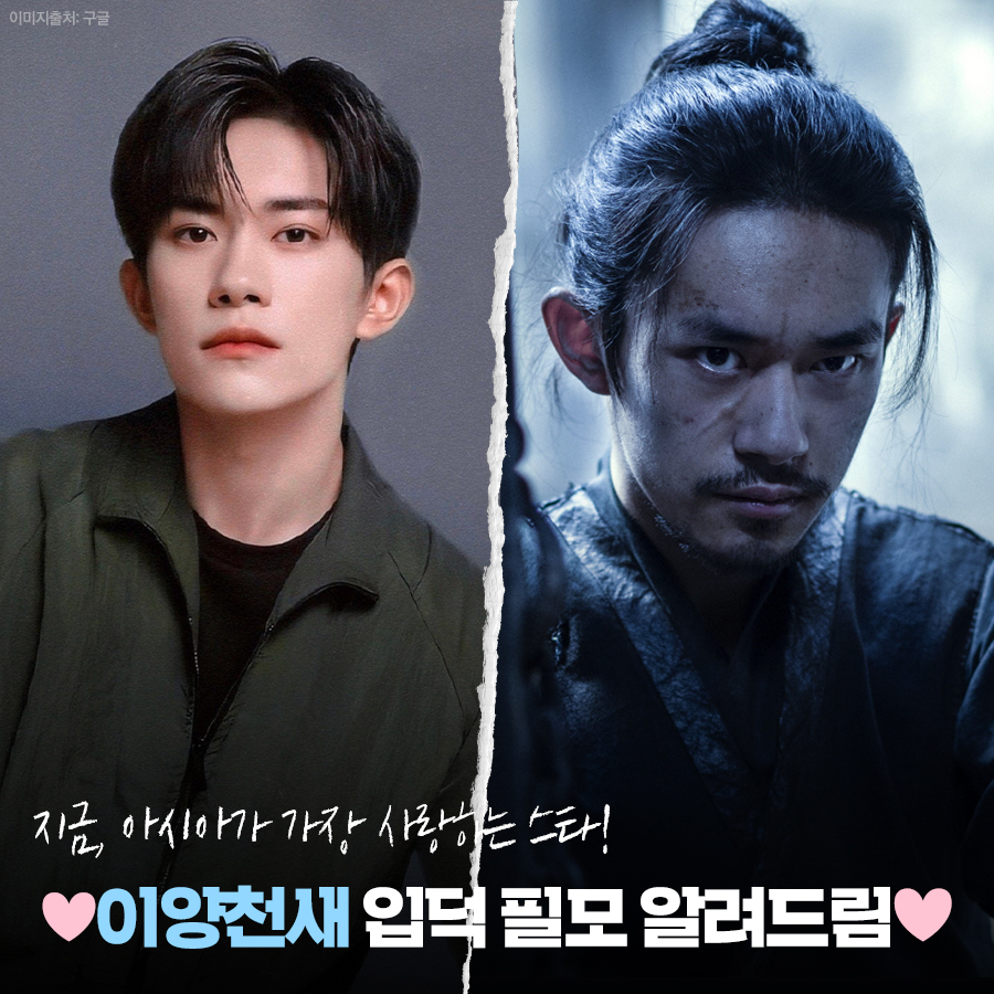 청량부터 찌통까지? 이게 다 되네...🤭 아시아 스타 #이양천새 OTT별 입덕 필모! 🔥예측불허 미스터리 추격극⚔️ <만강홍: 사라진 밀서> 10월 11일...