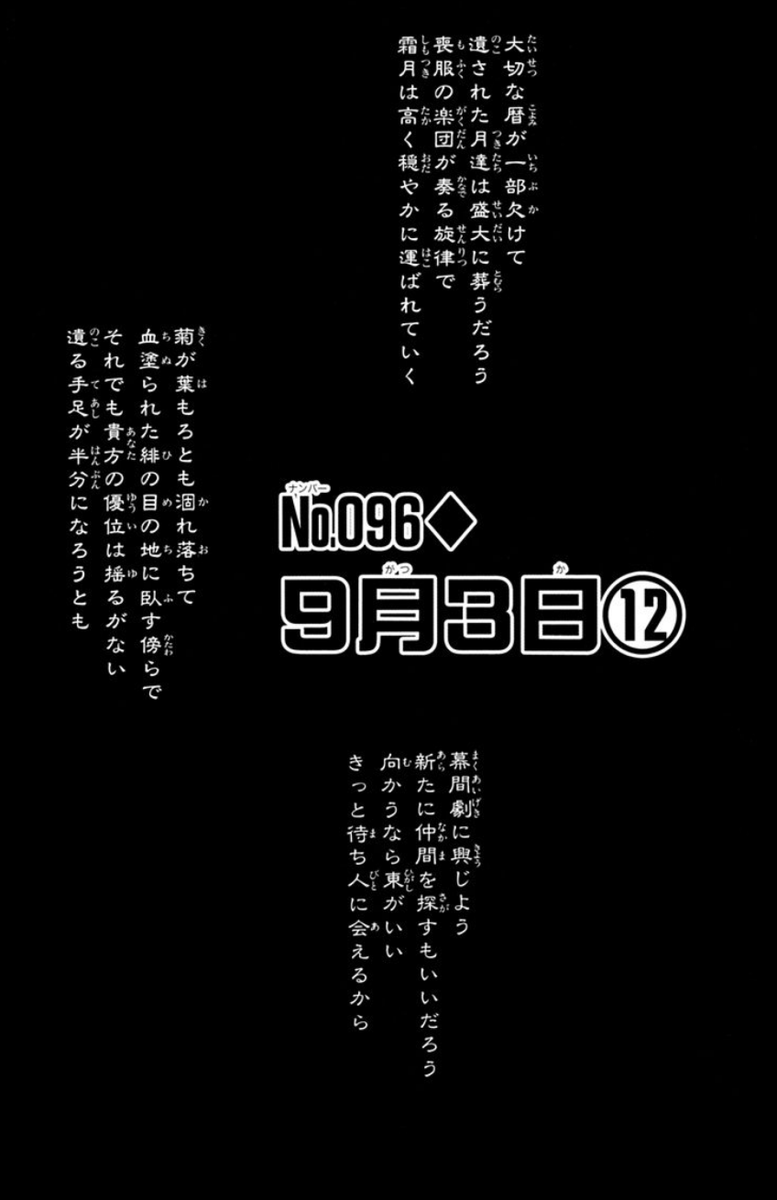 ネオンの占いを改めて読むと 当初からクロロが人生を捧げて団長を演じている事が解る。
四行詩を読んでいる時の表情は素に戻っていて、子供の頃の面影さえ感じる。
こんな生き方しか選べなかった事を不幸と感じそうになるけれど、生き様としては正しいのではないかと思う。本当に割り切れているのなら 