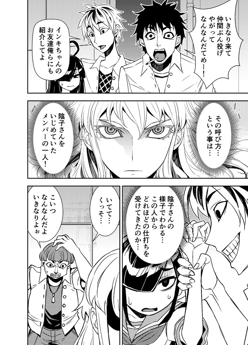 いじめっ子がお嬢様に喧嘩を売った結果 3/5