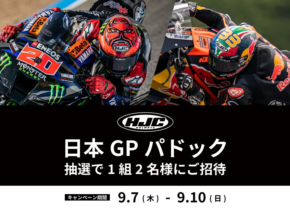 HJC_Helmets_JP's tweet photo. ／
HJCライダー応援キャンペーン
MotoGPのパドックにご招待🎁
＼

今月末に開催されるMotoGP 日本グランプリ🏍
抽選で1組2名にMotoGPゲストパスをプレゼントします！

HJCヘルメットのピットツアーも実施予定。
世界最高峰で戦うヘルメットレーシングサービスの裏側お見せします！

① @hjc_helmets_jp をフォロー
② この投稿をリポスト
③ 9月10日（日）まで
詳細↓
https://t.co/C3pzQFzl3g

#HJC
#HJCHelmets
#MotoGP