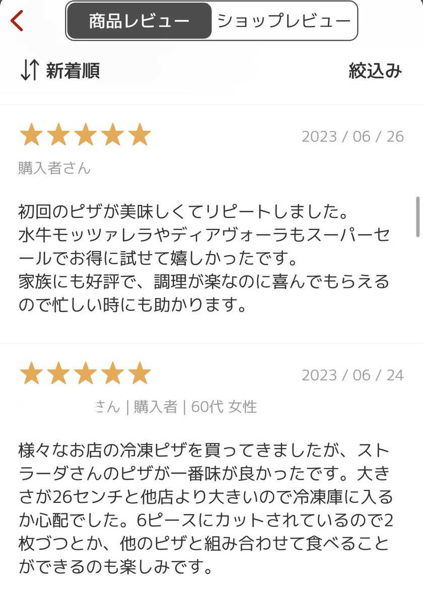PizzaStrada's tweet photo. たくさんの嬉しい口コミ
ありがとうございます😭

皆さまからの口コミが
日々私共の励みとなっております！

まだまだたくさんの方に
ストラーダの冷凍ピザを届けられるよう
丁寧に製造の手を止めずにまいります😊

#楽天スーパーセール
#ピザ
#冷凍ピザ https://t.co/TEVlCn0GS9