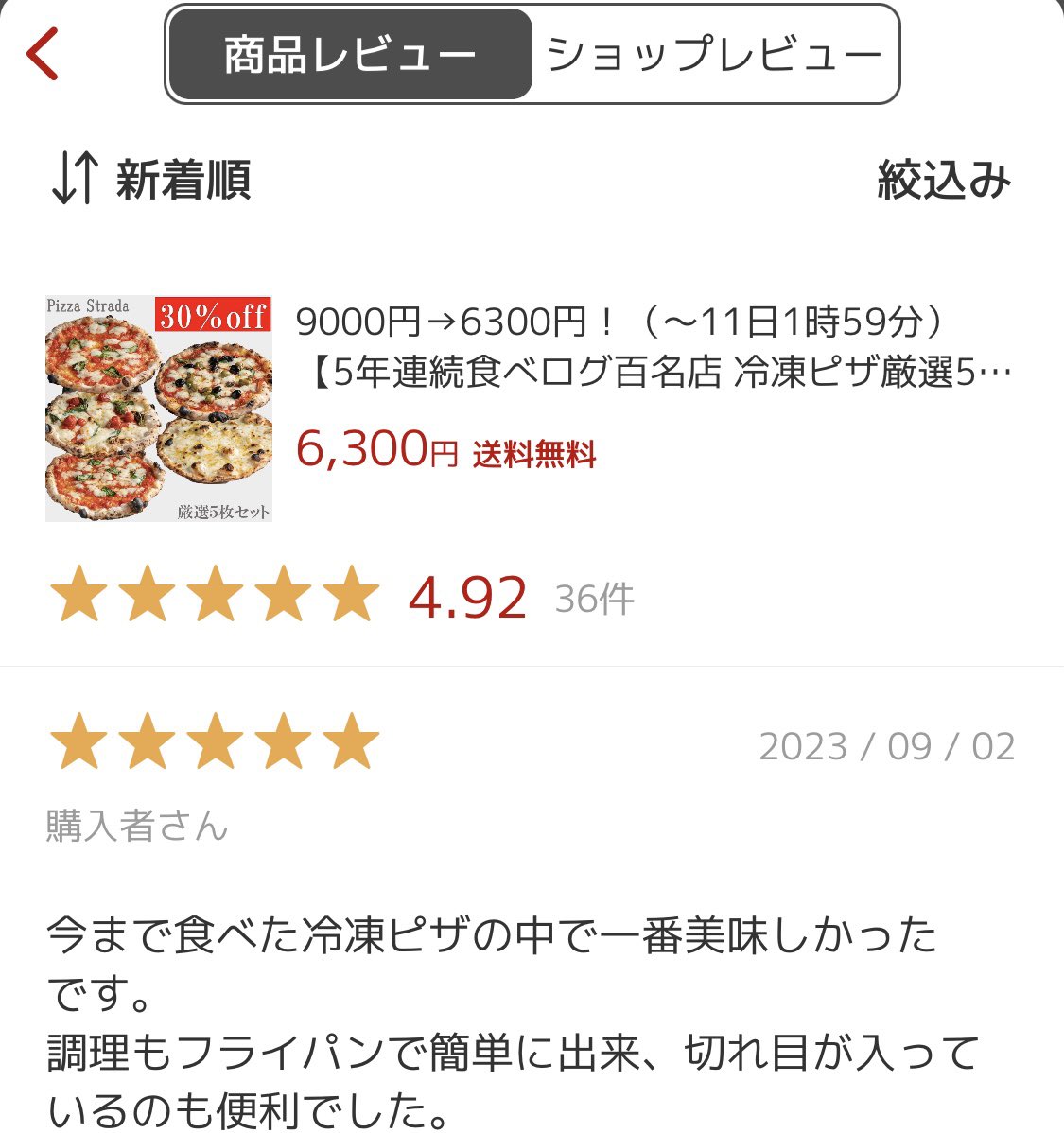 PizzaStrada's tweet photo. たくさんの嬉しい口コミ
ありがとうございます😭

皆さまからの口コミが
日々私共の励みとなっております！

まだまだたくさんの方に
ストラーダの冷凍ピザを届けられるよう
丁寧に製造の手を止めずにまいります😊

#楽天スーパーセール
#ピザ
#冷凍ピザ https://t.co/TEVlCn0GS9