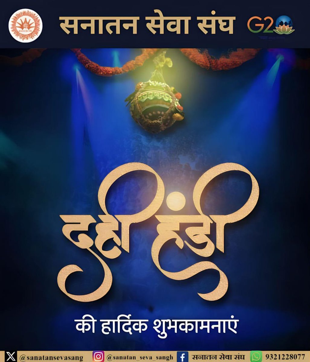 __itz__aayush__'s tweet photo. @sanatansevasang #सनातन_सेवा_संघ🚩
आप सभी को दही हांडी की ढेर सारी शुभकामनाएं। https://t.co/825oqBTdZA