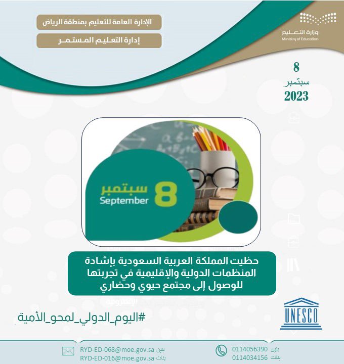 MOE_RYH's tweet photo. #اليوم_الدولي_لمحو_الأمية|
حققت المملكة العربية السعودية قفزات هائلة في برامج التعليم المستمر ومحو الأمية للوصول إلى مجتمع حيوي وحضاري ت��قيقاً لرؤية المملكة 2030م.
#تعليم_الرياض https://t.co/ZkYSh8R8Mr