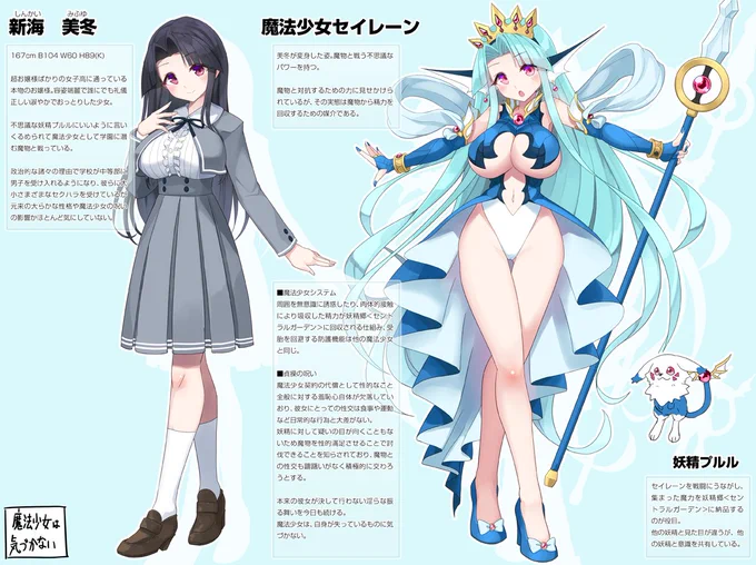 【再掲】えっちな目に遭いがちなのに大事なことに"気づかない"うちの魔法少女たち#魔法少女は気づかない 