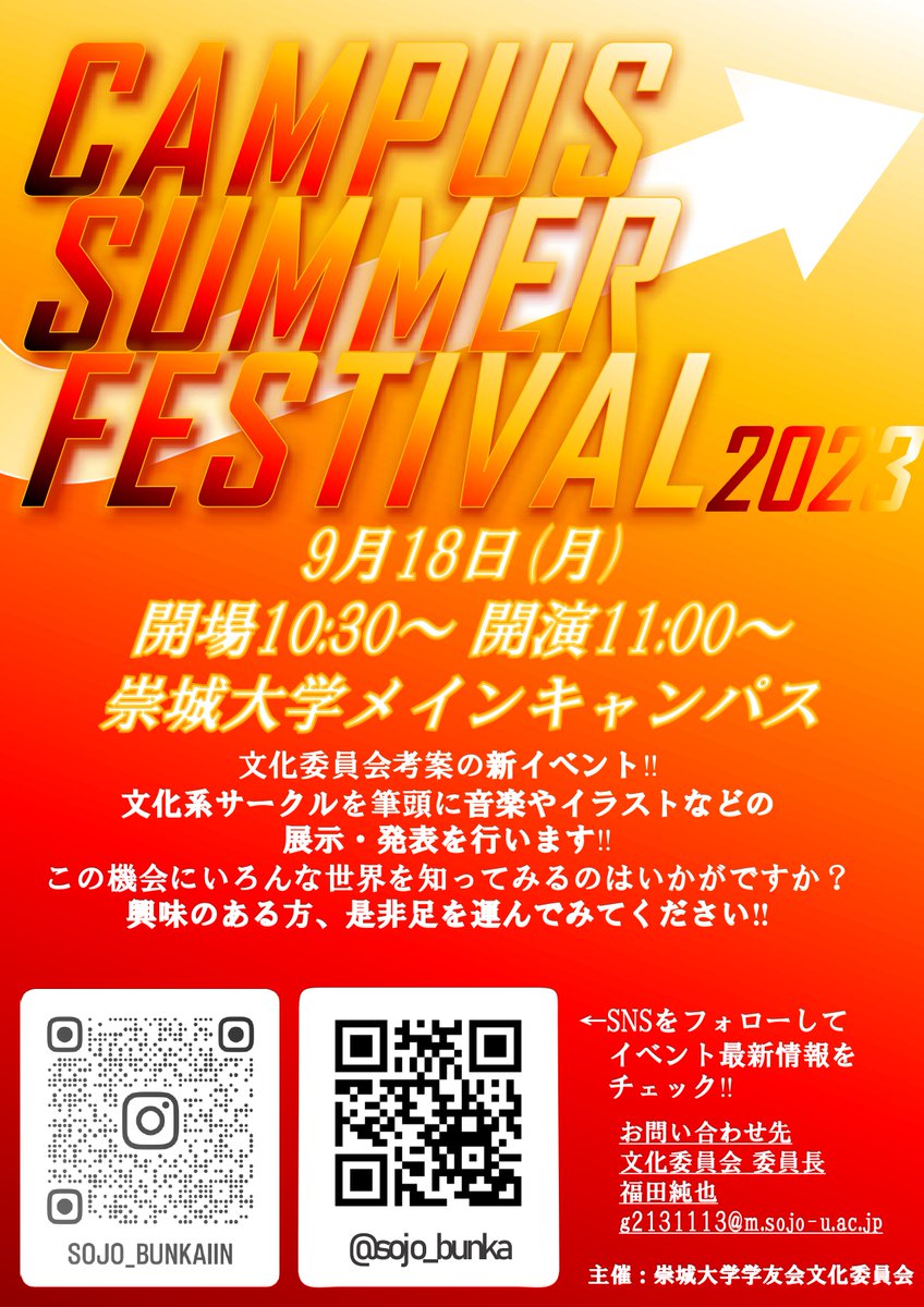 sojo_bunka's tweet photo. 文化委員会主催の新イベント”CAMPUS SUMMER FESTIVAL 2023”を9月18日(月)に開催します！文化系サークルを中心にステージ発表や展示が行われます🎸キッチンカーもお呼びしています✌️また、景品が豪華なスタンプラリーも行います！
興味のある方、是非足を運んでみてください🚶🚶‍♂️
#崇城大学　#文化委員会 https://t.co/bWzz6LsKV7