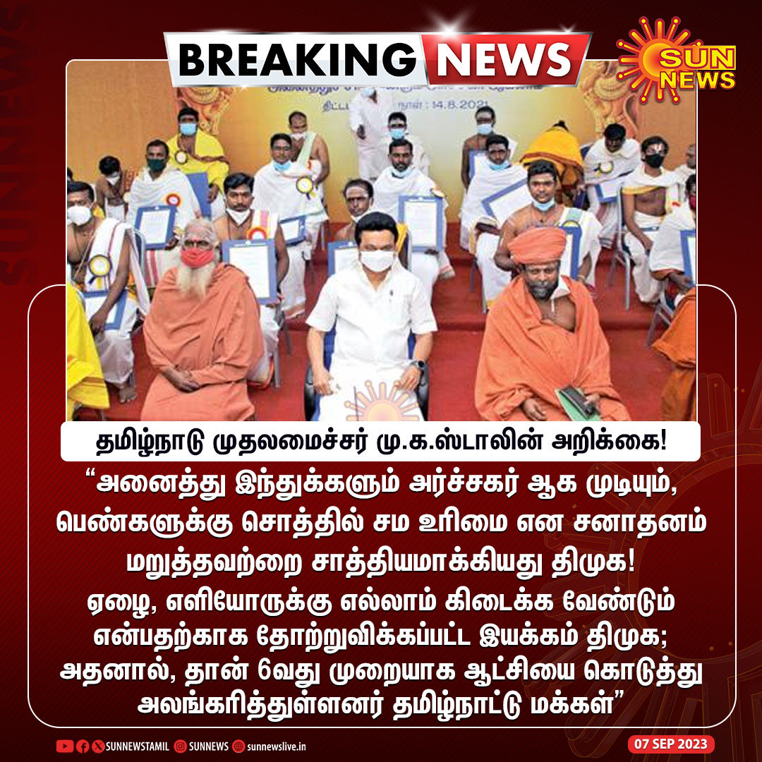 GunasekaranMu's tweet image. &quot;அனைத்து இந்துக்களும் அர்ச்சகர் ஆக முடியும், பெண்களுக்கு சொத்தில் சம உரிமை என சனாதனம் மறுத்தவற்றை சாத்தியமாக்கியது திமுக” -மு.க.ஸ்டாலின், தமிழ்நாடு முதலமைச்சர்
@mkstalin | #Sanatan
