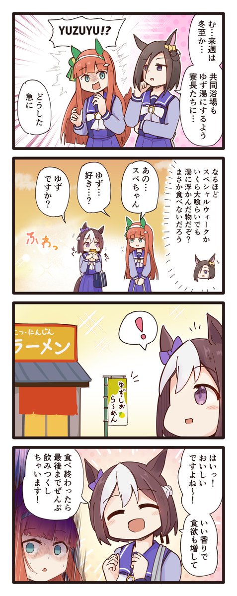 勘違いするスペちゃんと更に勘違いするスズカさんの4コマ(再掲)
#ウマ娘 