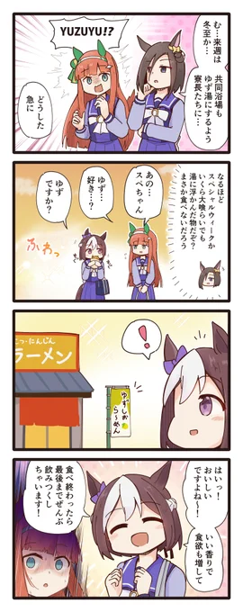 勘違いするスペちゃんと更に勘違いするスズカさんの4コマ(再掲)
#ウマ娘 