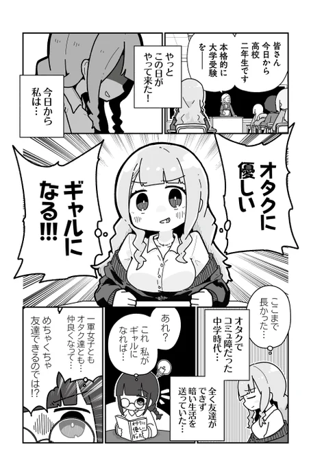 オタクに優しいギャルに私はなる!(1/2)
#漫画が読めるハッシュタグ 