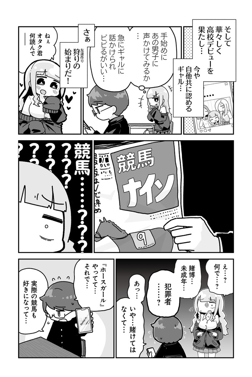 オタクに優しいギャルに私はなる!(2/2) 