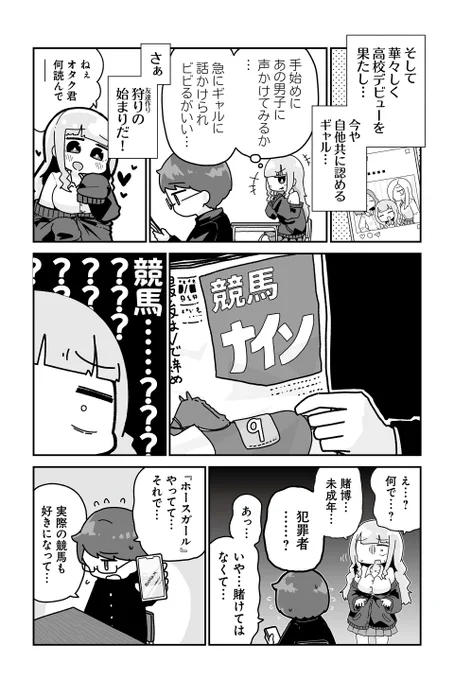 オタクに優しいギャルに私はなる!(2/2) 