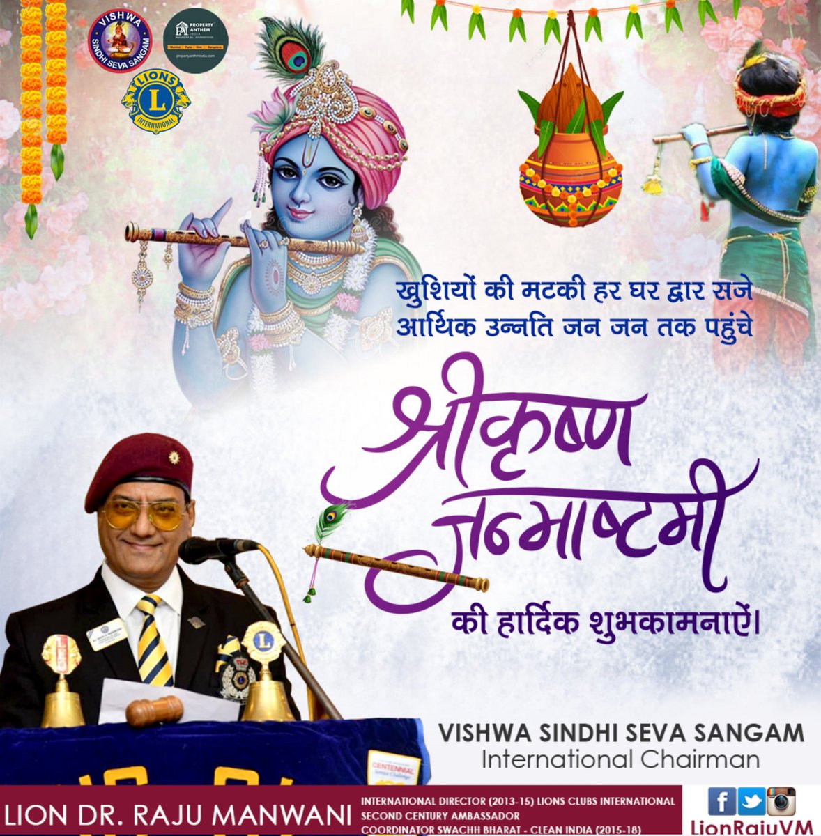 श्री कृष्णा जन्माष्टमी की आप सभी को हार्दिक शुभकामनाएं।