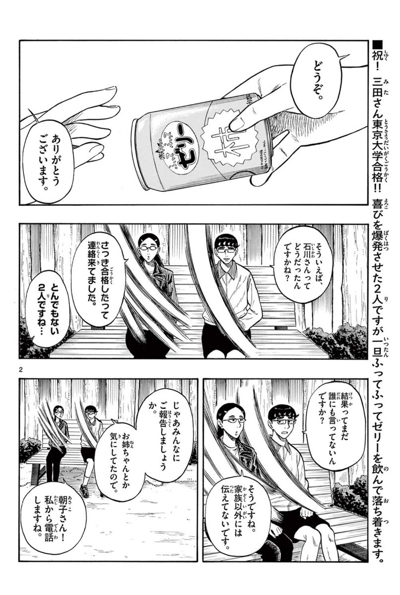 受験の結果をみんなに報告する話(1/3)#漫画が読めるハッシュタグ 