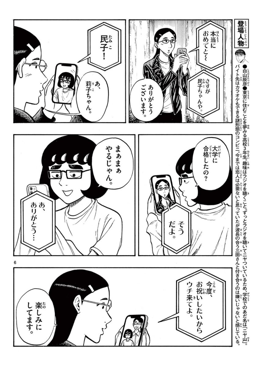 受験の結果をみんなに報告する話(2/3)