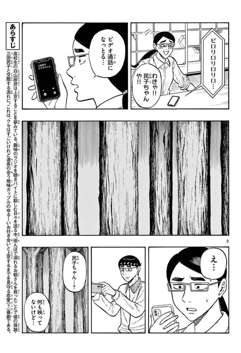 受験の結果をみんなに報告する話(2/3)