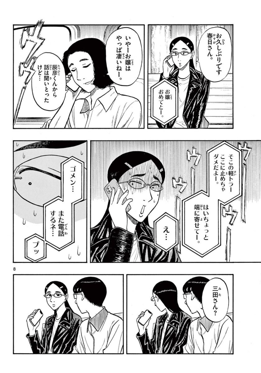 受験の結果をみんなに報告する話(3/3)