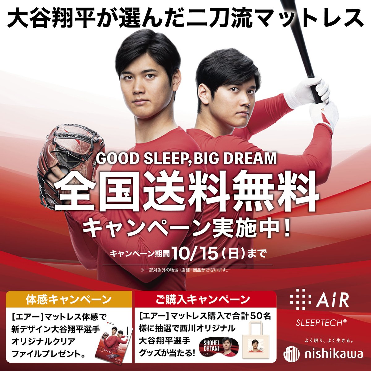 _sleepsmile's tweet photo. 【期間】9月6日(水)~10月15日(日)[エアー]マットレスご購入で #大谷翔平選手  オリジナルグッズが抽選で50名様に当たる。さらに[エアー]マットレ スをご体感いただき、ショップ会員登録または公式SNS等をフォローして頂いた方に#大谷翔平選手 オリジナルクリアファイルを数量限定でプレゼント
#枚方市 https://t.co/aXw4sWVKPT