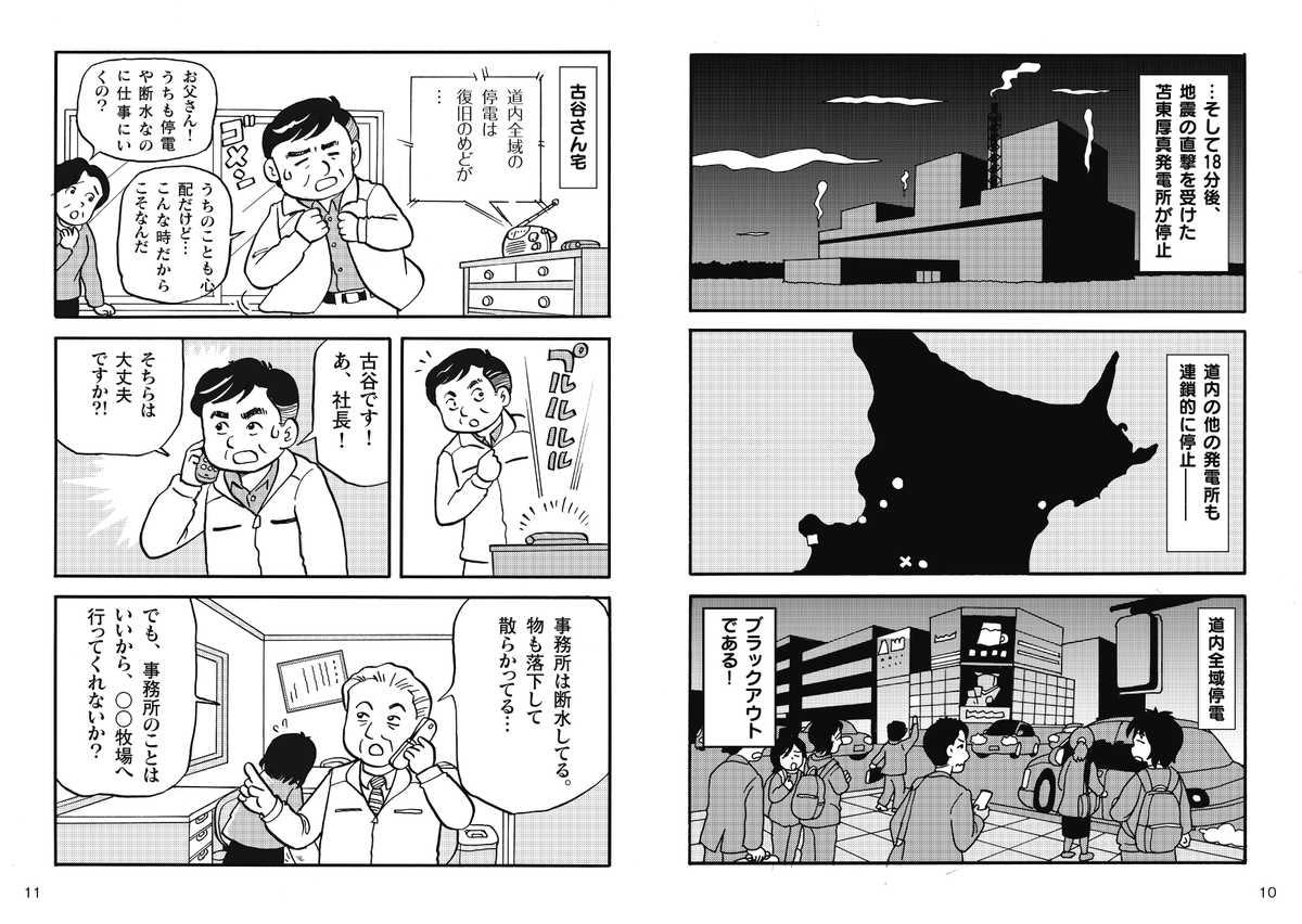 北海道中が真っ暗になったあの地震から5年。当時、牧場の牛たちを救うために奮闘した電気工事の人たちです。