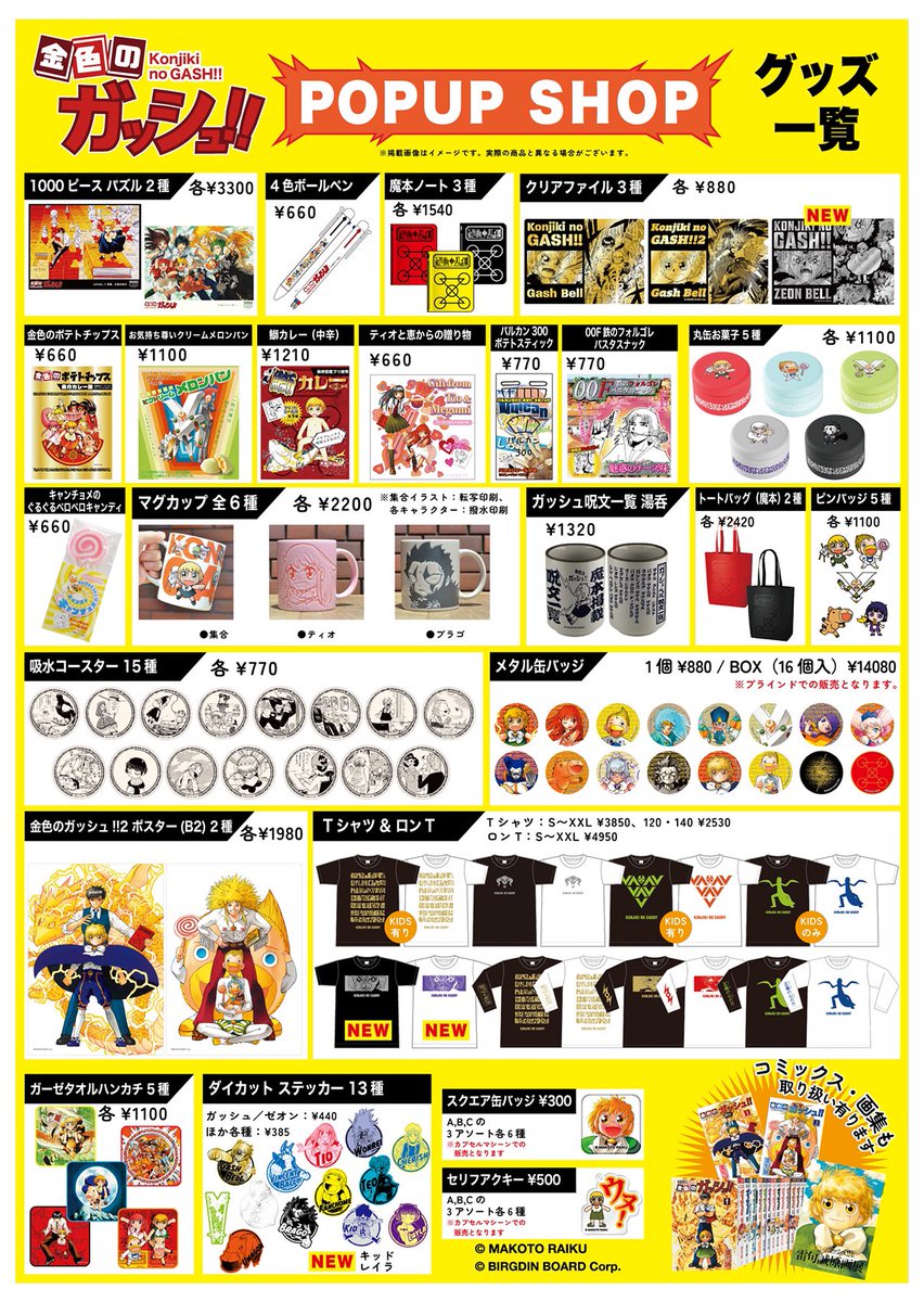 『金色のガッシュ!!』期間限定POPUP SHOP公式アカウント on X