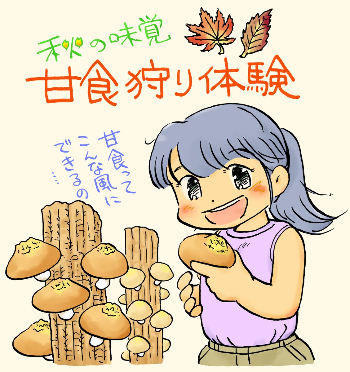 甘食の食べ放題にいきたい 