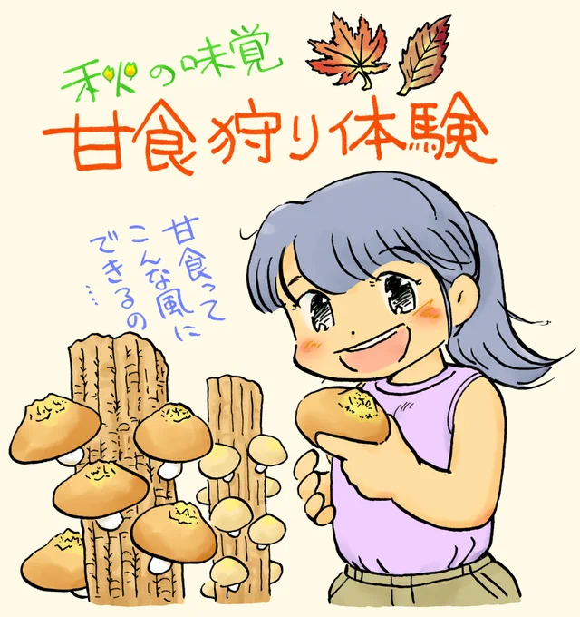 甘食の食べ放題にいきたい 