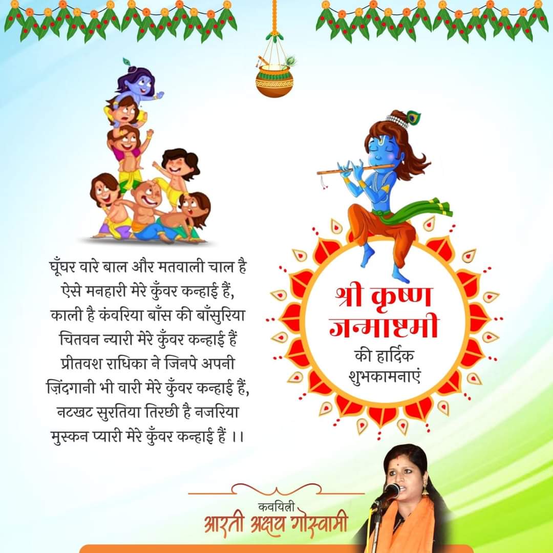 AartiAkshayOff's tweet photo. श्री कृष्ण जन्माष्टमी की सभी को हार्दिक शुभकामनाएं एवं बधाई 💐💐 https://t.co/6zGe5g7ofD
