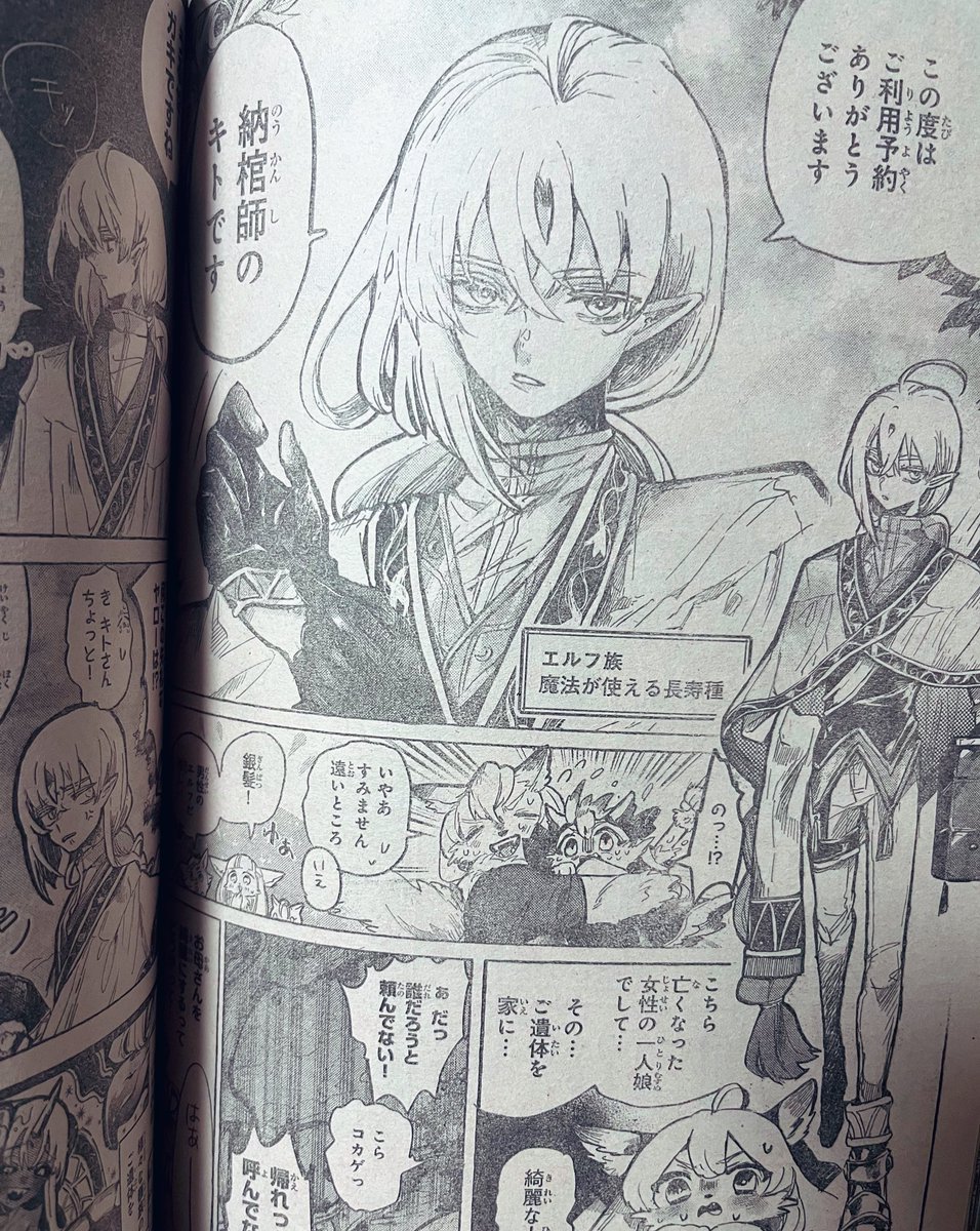 うわーーー!見てー!マガジンに夜鐘のキト載ってる〜!漫画だ〜!!すごーい!!! あと雑誌って紙が夏の下校時みたいな懐かしい匂いするんだな。嗅ぐな