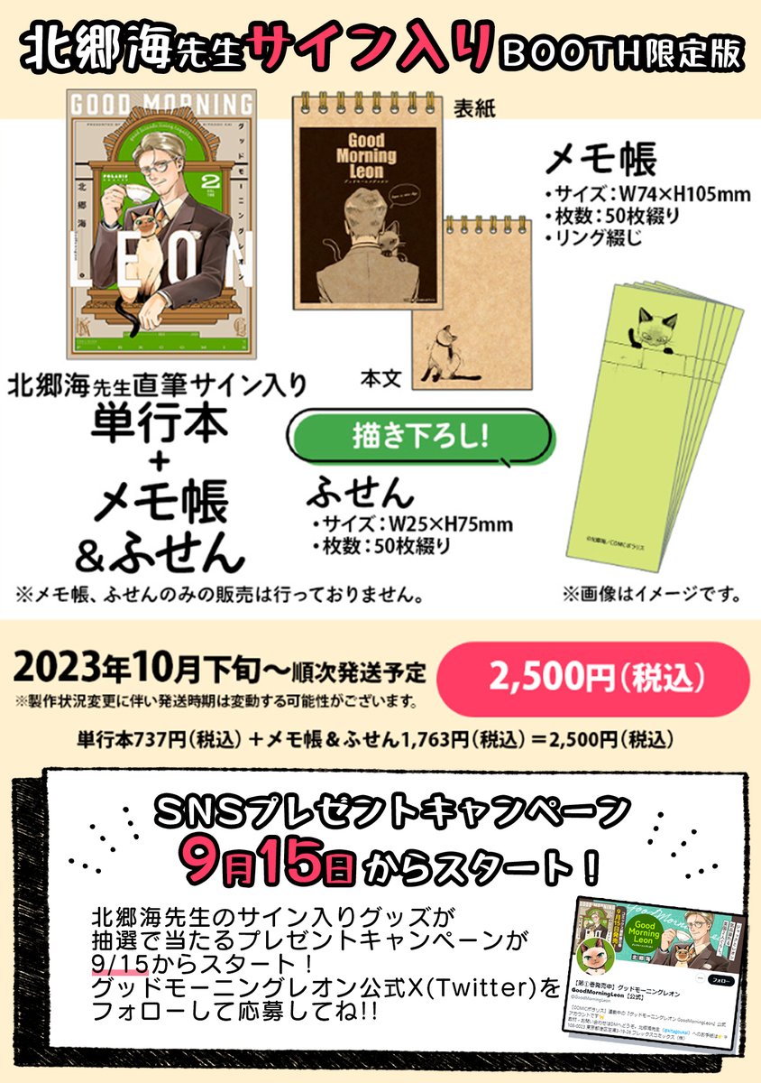 【9/7 更新】
✨コミックス第②巻 9/15発売!✨

『グッドモーニングレオン GoodMorningLeon』
単行本第②巻発売直前SP!
https://t.co/cUZQfGJdS0

書店様特典&単行本おまけを大公開❣🐈
グッズ付き限定版の紹介や
SNSキャンペーンも要チェック🫶

#COMICポラリス 