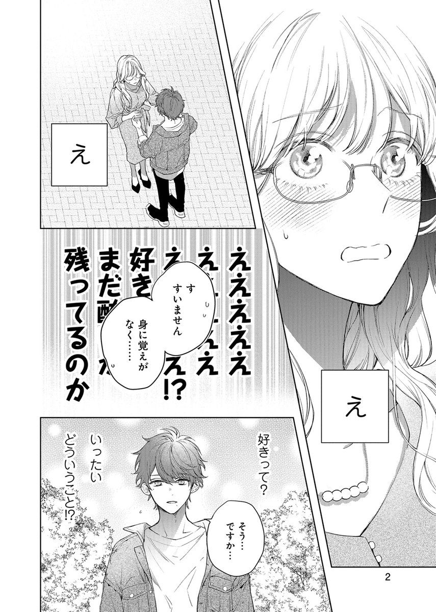 【9/7 更新】
✨年下わんこ系男子×アラサーOL
極上年の差ラブストーリー!✨
『ねぇ一色くん、私のこと好きでしょう?』
第2話-1
https://t.co/5ypRuLxo18
「俺のこと覚えてる?」
一色くんからの衝撃告白の連発に、
和花の頭はパンク寸前⁉😵😵
#COMICポラリス