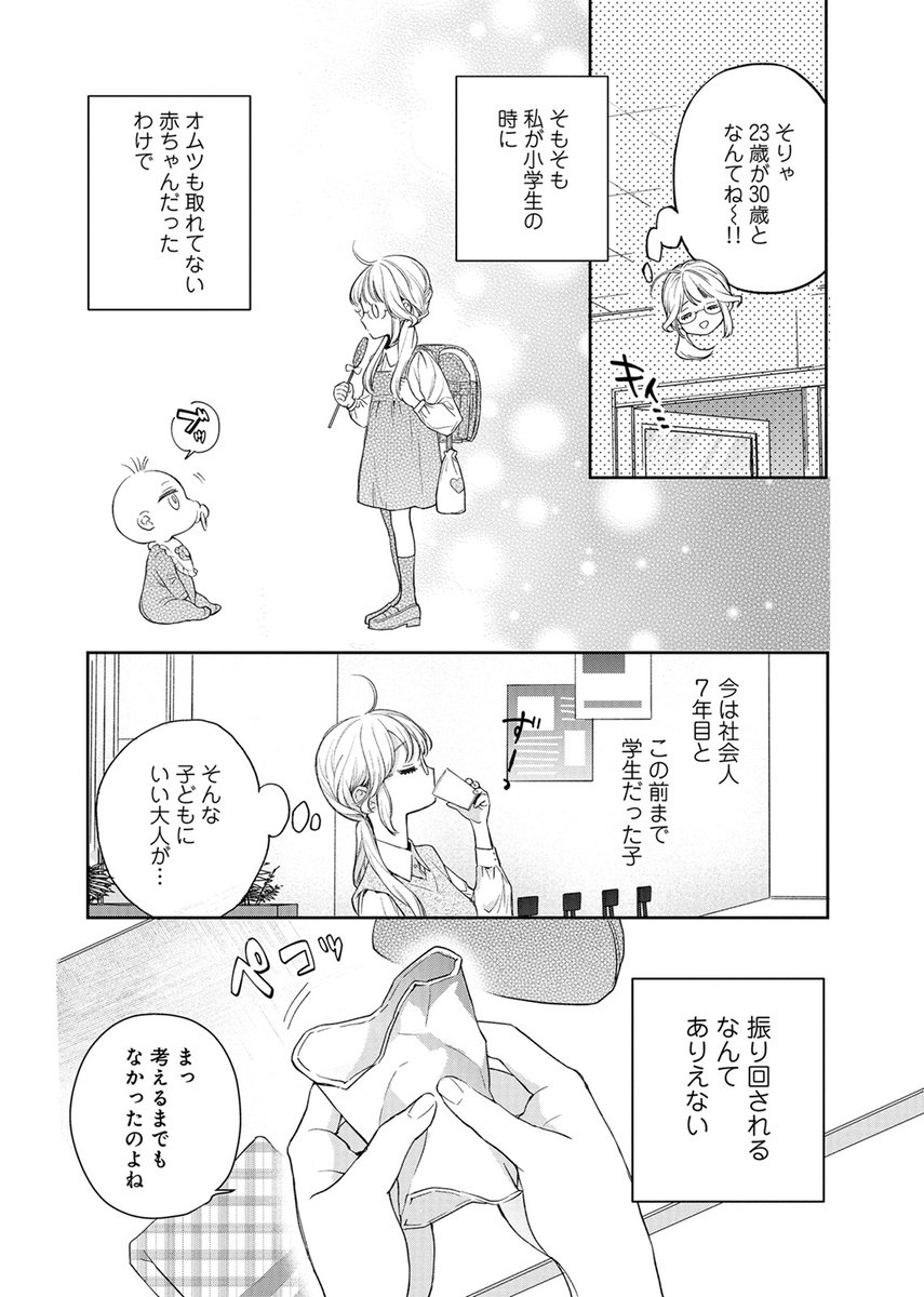 【9/7 更新】
✨年下わんこ系男子×アラサーOL
極上年の差ラブストーリー!✨
『ねぇ一色くん、私のこと好きでしょう?』
第2話-1
https://t.co/5ypRuLxo18
「俺のこと覚えてる?」
一色くんからの衝撃告白の連発に、
和花の頭はパンク寸前⁉😵😵
#COMICポラリス