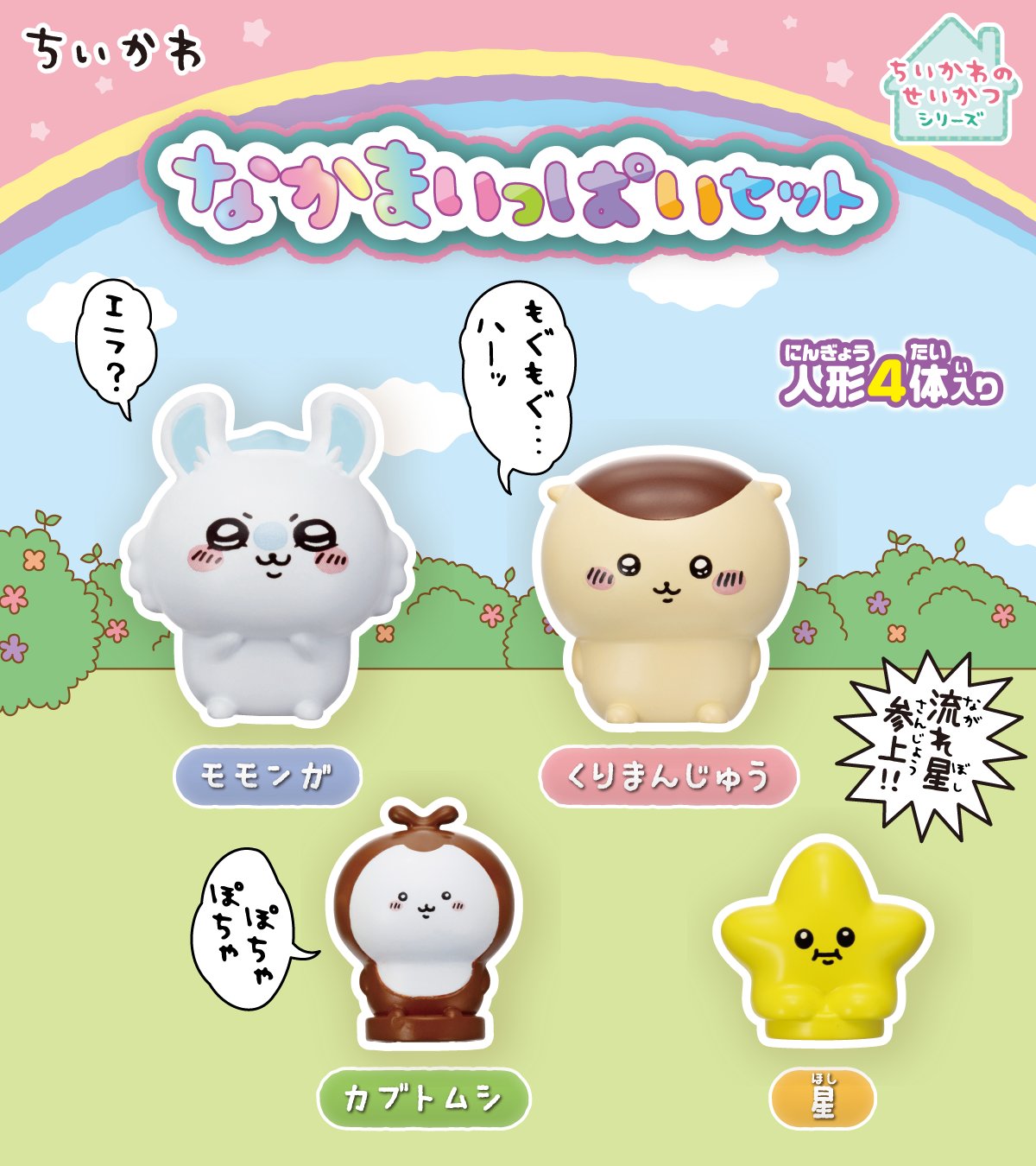 ちいかわグッズ公式 on X: 