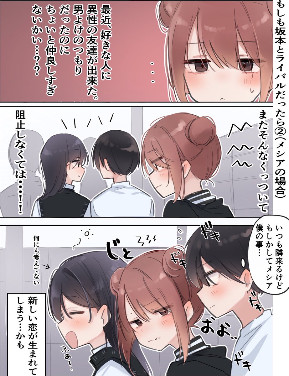 【もしも坂本とライバルだったら】②
VSメシア√ 