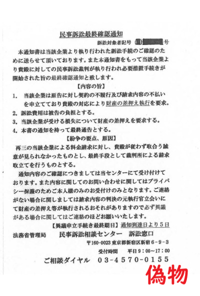 ネタツイと承知のうえでマジレスしますが、裁判所から「あなたは訴えられている。期限までに連絡しないと財産差押だ」みたいな手紙が届いたとき、「中身をじっくり読む前に架空請求詐欺を見抜く方法」があります。 ＜本物＞…