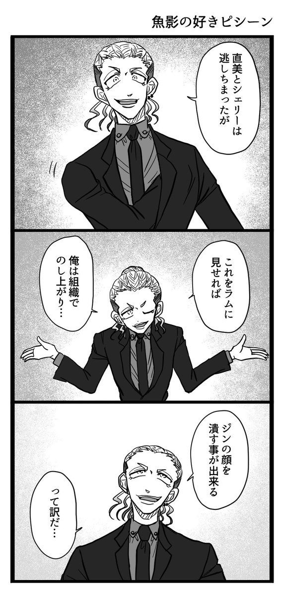 魚影で好きなピンガのリアクション 