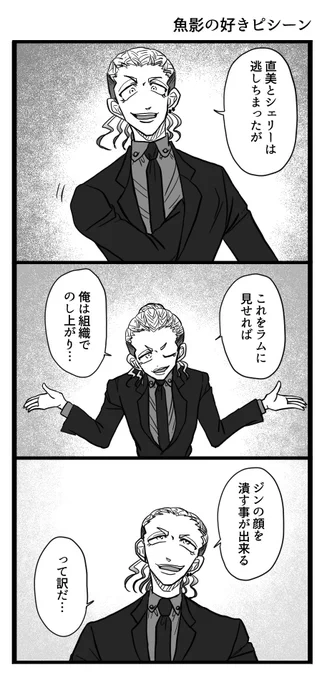 魚影で好きなピンガのリアクション 