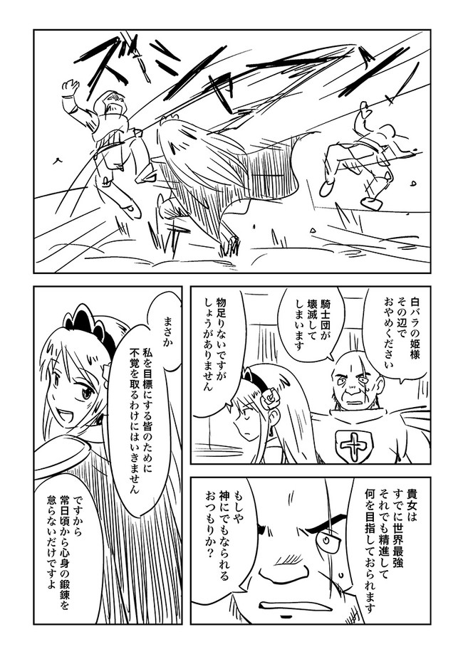 最強の姫騎士と白バラ2
1/2 