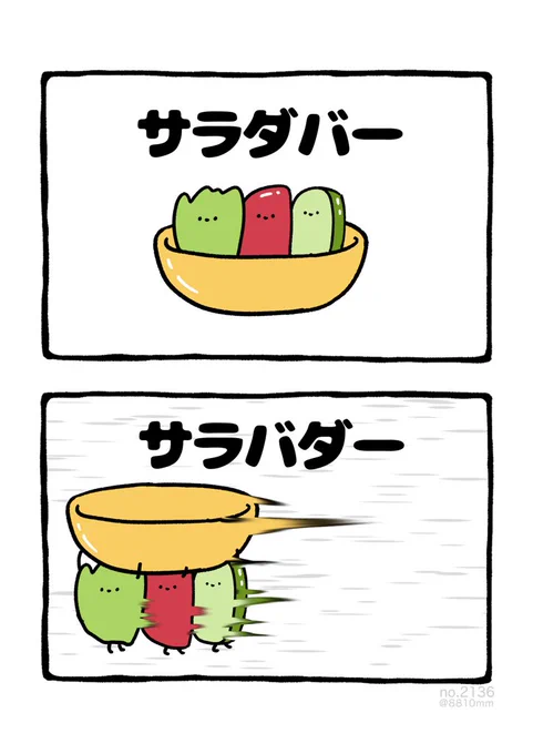 サラバダー