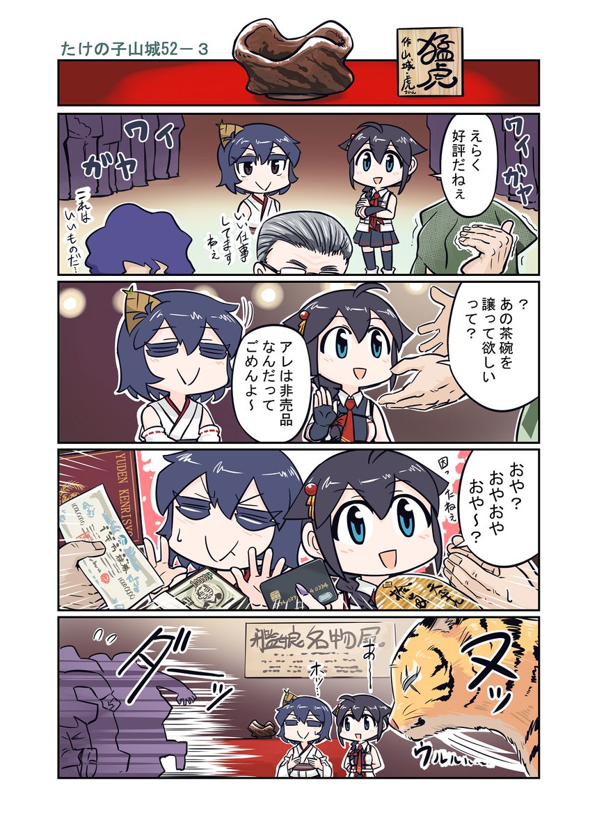 艦これ漫画 たけの子山城52-3