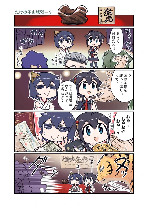 艦これ漫画 たけの子山城52-3 