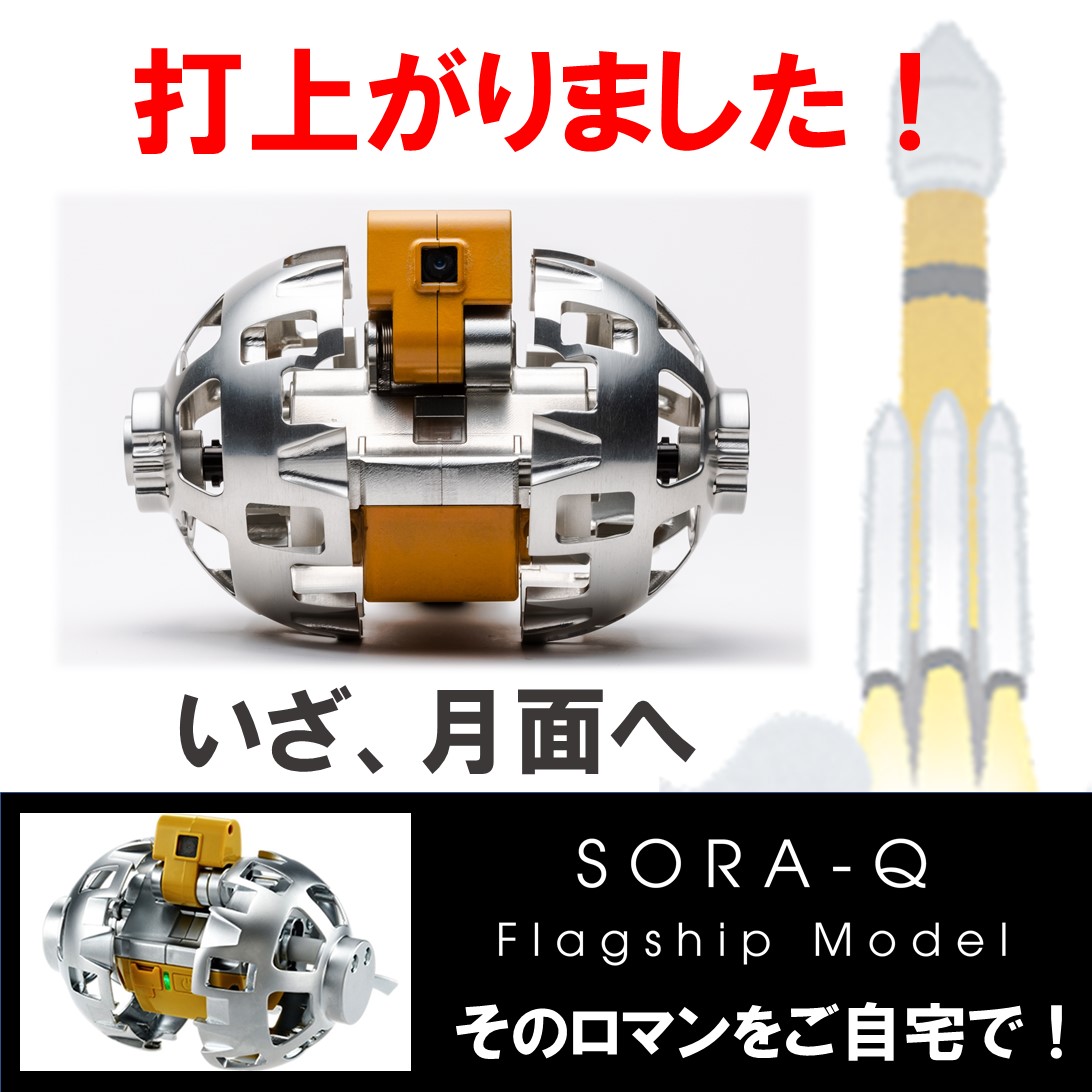 SORA-Q【公式】「SLIM」に搭載され月を目指します (@SORAQ_official) / X