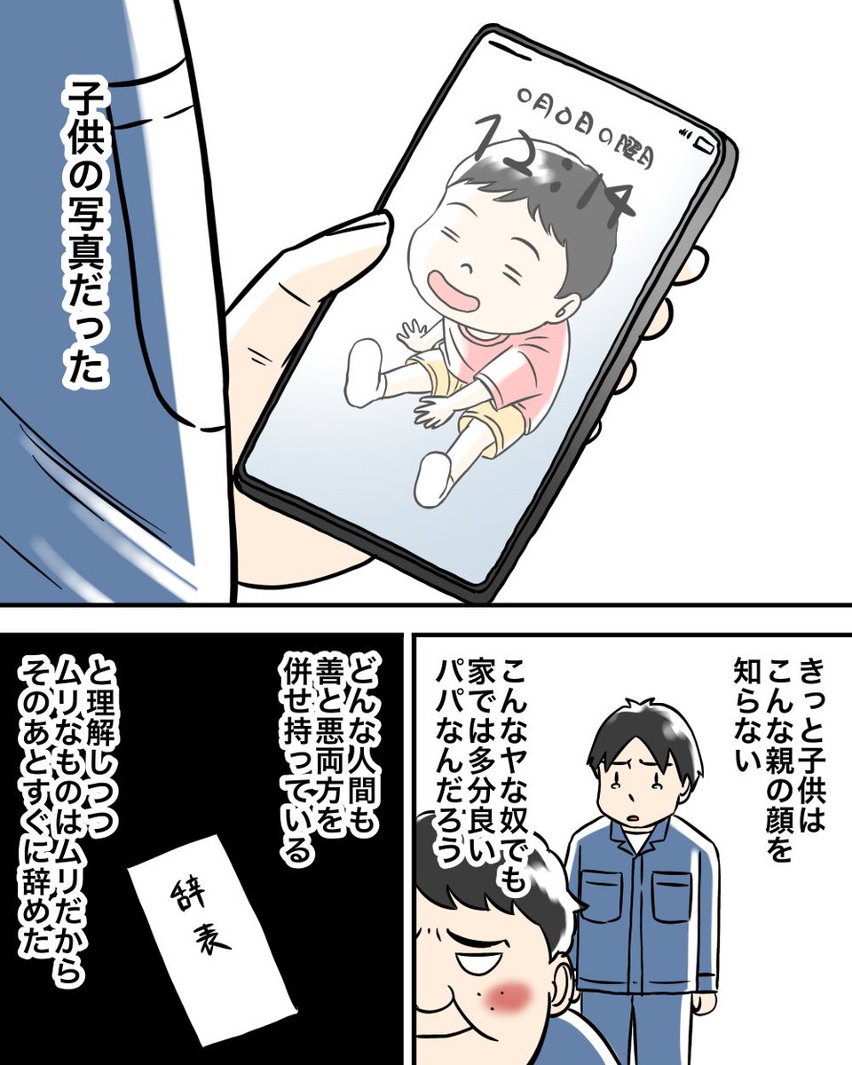 パワハラされてた時に理解したこと 