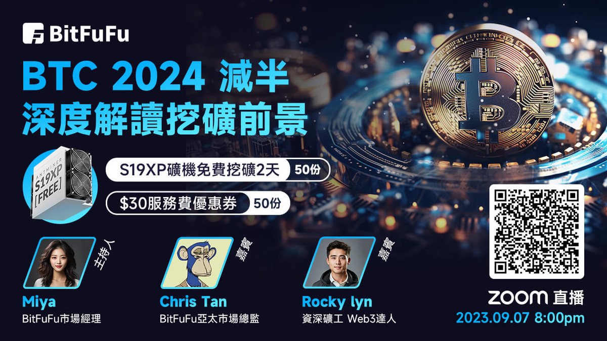 BitFuFuOfficial's tweet photo. 🔈#BitFuFu 邀您共話 #BTC 減半
🧐BTC 減半後行情洞見
🎙 挖礦機遇與挑戰
💅產出增加 Tips
☑️關注 @BitFuFuOfficial,轉評贊並 @3 位好友,
🎁抽取🔟位幸運觀眾,贈:#S19XP 礦機免費挖礦 2 天
⏰9月7日【新加坡時間】晚 8⃣点
🎉 直播間更多驚喜福利
🔗 直播鏈接:https://t.co/OLu4iBty6h https://t.co/CoBmdbR5yg