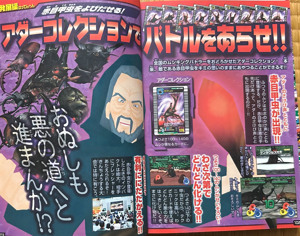 ムシキングカード アダーコレクション ムシキングカード アダーコレクション - メルカリ