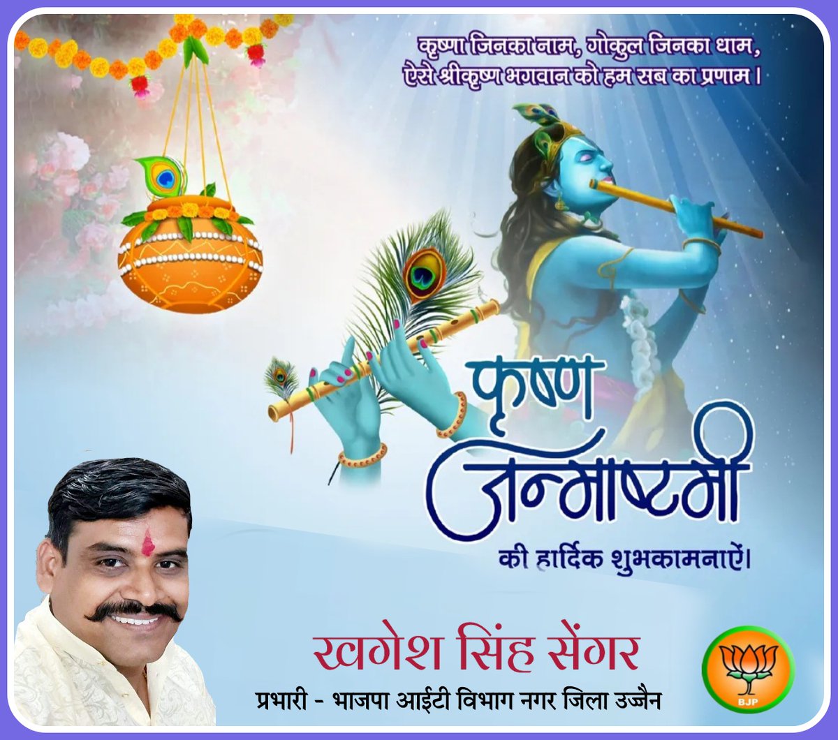 कृष्णाय वासुदेवाय देवकीनन्दनाय च   l
नन्दगोपकुमाराय गोविन्दाय नमो नमः  ll

ll  ॐ कृष्णाय नमः  ll
🌿

शुभ श्रीकृष्ण जन्माष्टमी महोत्सव 💐🙏🏻
#ज्यश्रीकृष्णा 🚩🚩