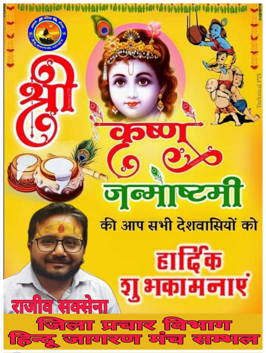 श्रीकृष्ण जन्माष्टमी के पावन अवसर पर समस्त सनातनियों को हार्दिक शुभकामनाएं।
हम सभी उनके दिखाए आदर्शों, गीता के उपदेशों व कर्मयोग के ज्ञान को आत्मसात करने का संकल्प लें!
भगवान श्रीकृष्ण सभी को सुख, समृद्धि एवं आरोग्य प्रदान करें।
जय श्रीराधेकृष्ण!!
