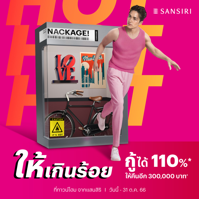 SansiriPLC's tweet photo. #NACKAGE ฮ็อตไม่ไหว❤️‍🔥
กับโปรใหม่ จากแสนสิริ
ใครใจร้อนอยากมีบ้านใหม่ รีบเลย!
ที่บ้าน คอนโด ทาวน์โฮม จากแสนสิริ

🎁 ลดสุดแรง สูงสุด 5 ล้าน*
🎁 เปย์สุดตัว คืนสูงสุด 1.5 ล้าน*
🎁 ดอกต่ำ 0%*

ร้อนทุกแพ็ก แน็กการันตี!
วันนี้ - 31 ต.ค. 66

*เงื่อนไขเป็นไปตามที่ธนาคาร และบริษัทฯ กำหนด