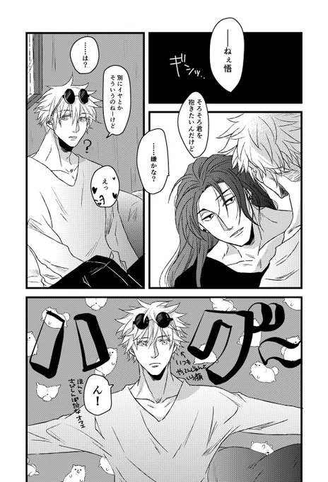 【夏五】にぶいさとると気づいたさとるとその後(再放送) 