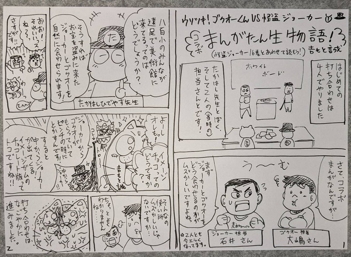 🃏怪盗ジョーカーVSウソツキ!ゴクオーくんコラボ漫画!制作当時の裏話はジョーカー16巻をチェック!僕も簡単ではありますがミニ漫画にしてみました!たかはしひでやす先生、手伝ってくれた漫画家の皆さん、あの時はありがとうございました!大変だったけど貴重で大切な経験をしました!🔥 